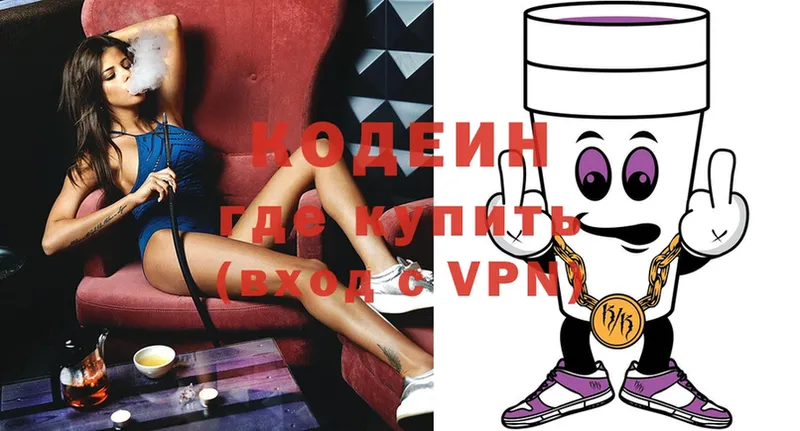 Кодеин Purple Drank  купить наркоту  Козьмодемьянск 